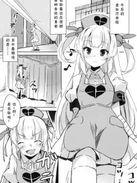 (C95) [ひつじにく (らむ)] ほかの患者さんには内緒だよ (名取さな) [夏姬霸汉化组]_002_1