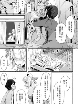 (C95) [ひつじにく (らむ)] ほかの患者さんには内緒だよ (名取さな) [夏姬霸汉化组]_006_1