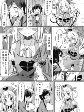 (C95) [ひつじにく (らむ)] ほかの患者さんには内緒だよ (名取さな) [夏姬霸汉化组]_004_1