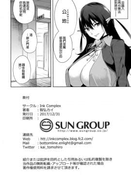 (C93) [Ink Complex (智弘カイ)] 共有地の魔 [無邪気漢化組]_MJK_18_T884_030