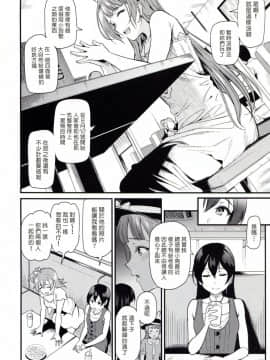 (C94) [第6基地 (キチロク)] 女子大生南ことりのヤリサー事件簿Case.3 (ラブライブ!) [塔布里斯個人漢化]_006