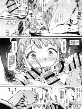 (C94) [第6基地 (キチロク)] 女子大生南ことりのヤリサー事件簿Case.3 (ラブライブ!) [塔布里斯個人漢化]_026