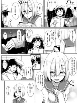 (C89) [アオイ電脳 (葵井ちづる)] はまかぜびより (艦隊これくしょん -艦これ-) [炒鸡战士汉化组]_04