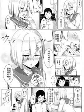 (C89) [アオイ電脳 (葵井ちづる)] はまかぜびより (艦隊これくしょん -艦これ-) [炒鸡战士汉化组]_09