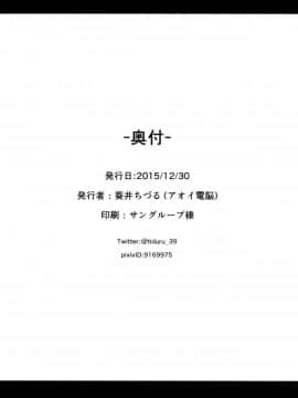 (C89) [アオイ電脳 (葵井ちづる)] はまかぜびより (艦隊これくしょん -艦これ-) [炒鸡战士汉化组]_23