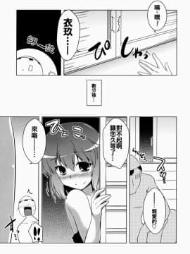 [oo君個人漢化] (例大祭10) [CUNICULUS (ヨシタマ)] 衣玖妊2 (東方Project)_013