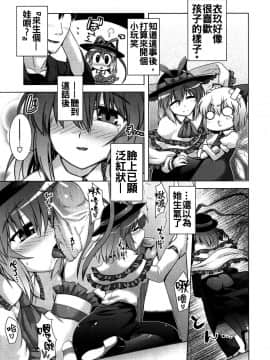 [oo君個人漢化] (大⑨州東方祭6) [CUNICULUS (ヨシタマ)] 衣玖妊 (東方Project)_03