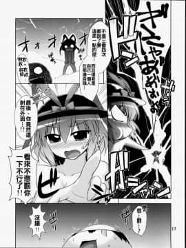 [oo君個人漢化] (大⑨州東方祭4) [CUNICULUS (ヨシタマ)] えぶりでぃないとふぃーばー!! (東方Project)_017