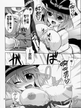 [oo君個人漢化] (大⑨州東方祭4) [CUNICULUS (ヨシタマ)] えぶりでぃないとふぃーばー!! (東方Project)_008