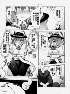 [oo君個人漢化] (大⑨州東方祭4) [CUNICULUS (ヨシタマ)] えぶりでぃないとふぃーばー!! (東方Project)_005