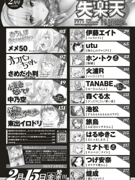 (成年コミック) [雑誌] COMIC 失楽天 2019年2月号 [DL版_002