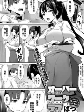 [馬尾巨乳漢化姐][ばつ] オーバーワーク ラブ (COMIC アンスリウム 2018年5月号) [DL版]_001