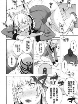 (COMIC1☆13) [もっちー王国 (もっちー)] 負けも負けたり5000兆円！ (賭ケグルイ) [小白个人棒读汉化]_00000015