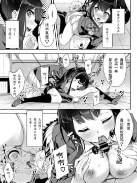 [ぬんぬ] ちぇんじざしょた (COMIC BAVEL 2019年2月号) [水夏樱华个人汉化] [Digital]_241