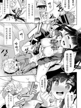 [ぬんぬ] ちぇんじざしょた (COMIC BAVEL 2019年2月号) [水夏樱华个人汉化] [Digital]_243