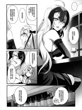 (C92) [hlz (鎖ノム)] 乙女の記録 うたかたの夢 (FateGrand Order) [無邪気漢化組]_MJK_17_T720_005