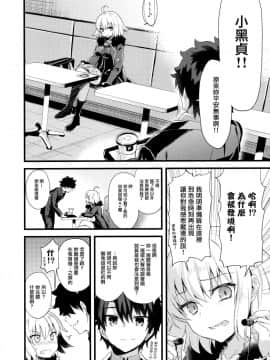 (COMIC1☆11) [AYUEST (あゆや)] シンジュク迷子 (FateGrand Order) [無邪気漢化組]_MJK_17_T523_008