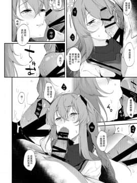 [无毒汉化组] (C95) [ぐりいん野はうす (温野りょく)] UMP45のちっぱいが見たくなる本 (少女前線)_005