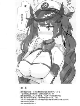 (COMIC1☆13) [mocha2popcorn (きびぃもか)] 彼女は絶対断らない (アズールレーン) [無邪気漢化組]_MJK_19_T1496_004