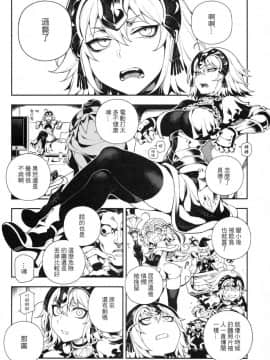 (FF32) [熊掌社 (魚生、俺正讀)] カルデアマニア・ジャンヌオルタ (FateGrand Order)_004