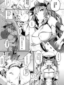 [無邪気漢化組](COMIC1☆13) [mocha*2popcorn (きびぃもか)] 彼女は絶対断らない (アズールレーン)_05