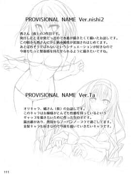 (C88) [RainBoy (すてりい)] PROVISIONAL NAME Omnibus (オリジナル) [DL版] (頁順修正_110