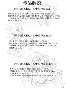 (C88) [RainBoy (すてりい)] PROVISIONAL NAME Omnibus (オリジナル) [DL版] (頁順修正_109