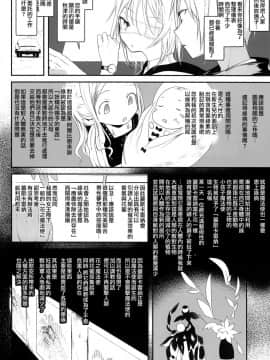 [瑞树汉化组] [111当番 (1号)] 怪鼠一見帳 みどりのゆび・上_07