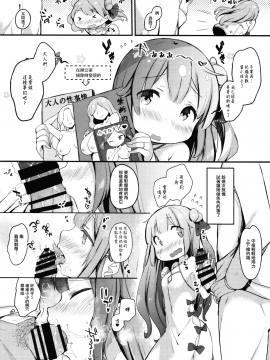 (C93) [mocha*2popcorn (きびぃもか)] ホントはもっとワガママしたいの (アズールレーン)[無邪気漢化組]_06