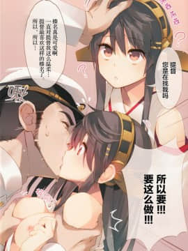 (C85) [相原飯店 (相原翔太)] ハルコレ (艦隊これくしょん -艦これ-) [Lolipoi汉化组]_HaruKore_0003_