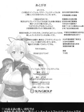 (C95) [ばつ印 (ばつ)] インフェルノサマーフェスティバル (FateGrand Order) [以為做漢化可以偷渡到歐洲結果是一場空的雞爪漢化組]_021