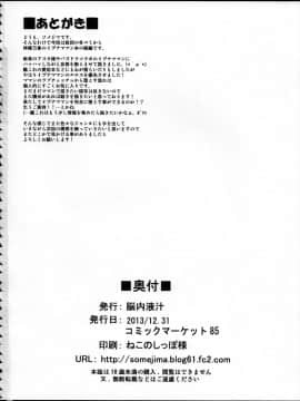 (C85) [脳内液汁 (ソメジマ)] 魂獣淫使 参 (神羅万象チョコ) [机翻个人汉化]_25