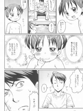 (C92) [鳥の屋 (ましこどり)] 好きなのはお兄ちゃんもいっしょ_12