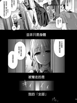 [台灣最美麗的風景漢化] (C94) [ジンギスカンの玉葱は俺の嫁 (谷口さん)] 人生強奪_18