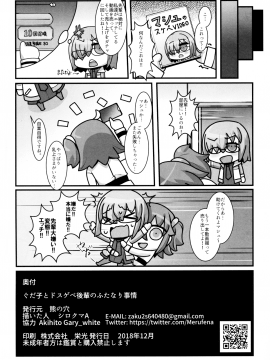 (C95) [熊の穴 (シロクマA)] ぐだ子とドスケベ後輩のふたなり事情 (Fate Grand Order)_pg_0026