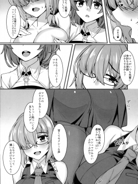 (C95) [熊の穴 (シロクマA)] ぐだ子とドスケベ後輩のふたなり事情 (Fate Grand Order)_pg_0009