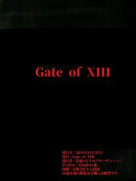 (C95) [Gate of XIII (黒悪13)] ショタ皇帝兄弟に捕われた爆乳女騎士3[TD個人漢化]_pg_0002