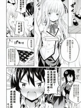 (C95) [ふじ家 (ねくたー)] 蓮季と奉仕とジュリエット (寄宿学校のジュリエット) [塔布里斯個人漢化]_006