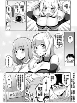 [ばつ] コスプレエンカウント (COMIC アンスリウム 2017年5月号)  [好朋友三人漢化組] [Digital]_022