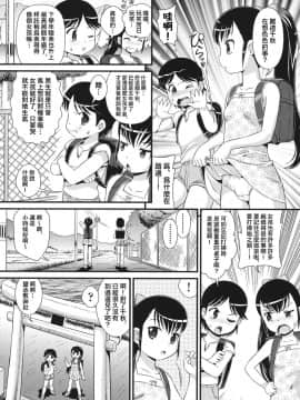 [みにおん] アベコベノミックス (COMIC 少女式 夏 2013) [了了個人漢化] [Digital]_02