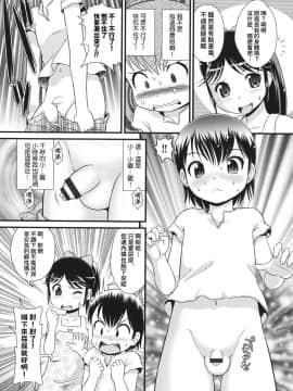 [みにおん] アベコベノミックス (COMIC 少女式 夏 2013) [了了個人漢化] [Digital]_06