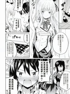 (C95) [ふじ家 (ねくたー)] 蓮季と奉仕とジュリエット (寄宿学校のジュリエット) [塔布里斯個人漢化_006