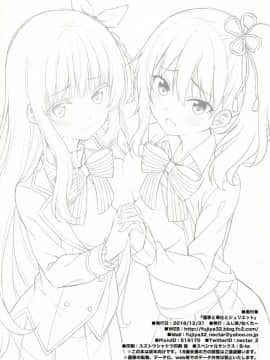 (C95) [ふじ家 (ねくたー)] 蓮季と奉仕とジュリエット (寄宿学校のジュリエット) [塔布里斯個人漢化_022