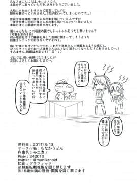 (C92) [もなかうどん (モニカノ)] 駆逐艦 潮 失踪報告書 (艦隊これくしょん -艦これ-)_19