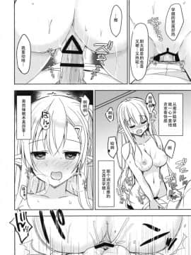 (C94) [moriQ (森あいり)] 憧れのエルフ先輩に、えっちな催眠術かけてみた。 [靴下汉化组]_16