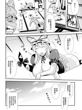 [武蔵堂 (ムサシノセカイ)] ゆかりん SWEET HOME (東方Project) [中国翻訳]_SWEET_HOME022f