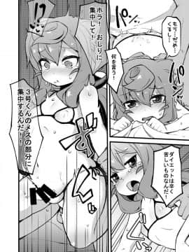 [梟屋 (フクロウ)]「ポチャっておっぱいが膨らんだ男の娘がいたっていいんです!!」って金言賜ったんで3号くんぽちゃらせてダイエットする本作ったよ。 (ハッカドール)_13