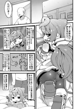 [梟屋 (フクロウ)]「ポチャっておっぱいが膨らんだ男の娘がいたっていいんです!!」って金言賜ったんで3号くんぽちゃらせてダイエットする本作ったよ。 (ハッカドール)_02