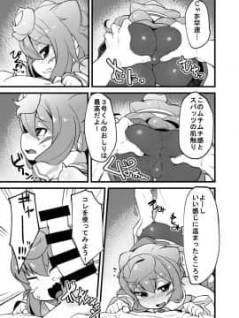 [梟屋 (フクロウ)]「ポチャっておっぱいが膨らんだ男の娘がいたっていいんです!!」って金言賜ったんで3号くんぽちゃらせてダイエットする本作ったよ。 (ハッカドール)_06