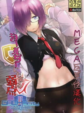 Shielder Ni Mo Aru Jakuten